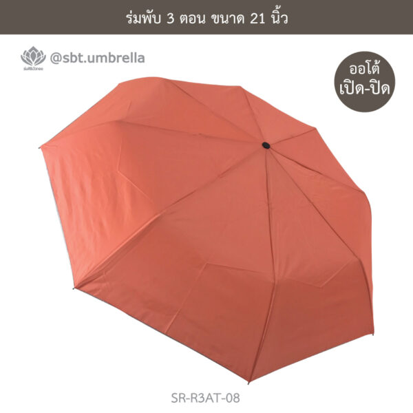 ร่มพับ 3 ตอน