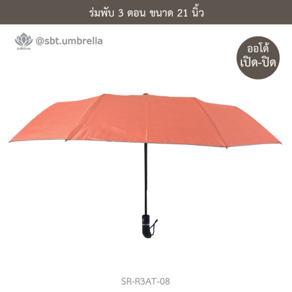 ร่มพับ 3 ตอน