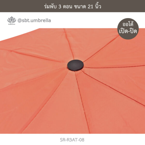 ร่มพับ 3 ตอน