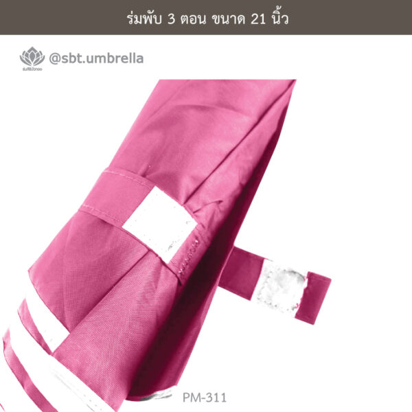 ร่มพับ 3 ตอน