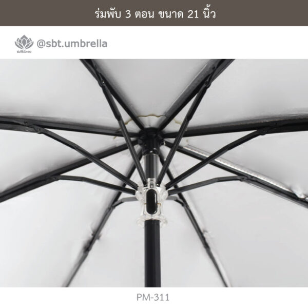 ร่มพับ 3 ตอน