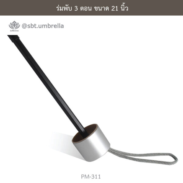 ร่มพับ 3 ตอน