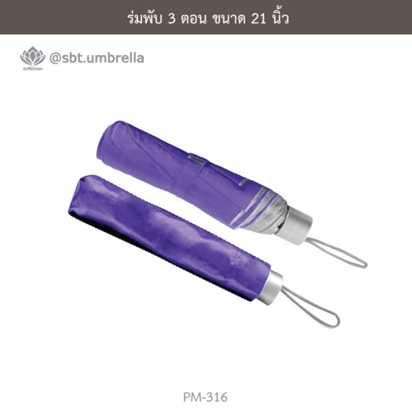 ร่มพับ 3 ตอน