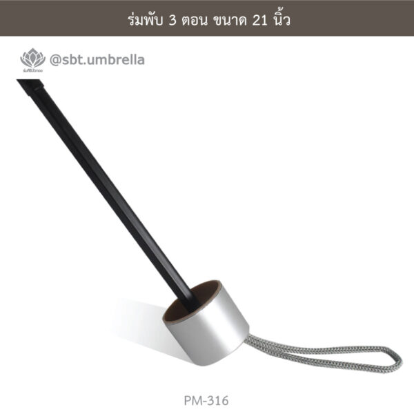 ร่มพับ 3 ตอน