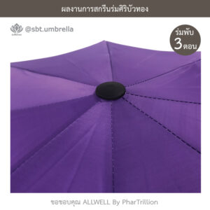 ร่มพรีเมียมพับ 3 ตอน