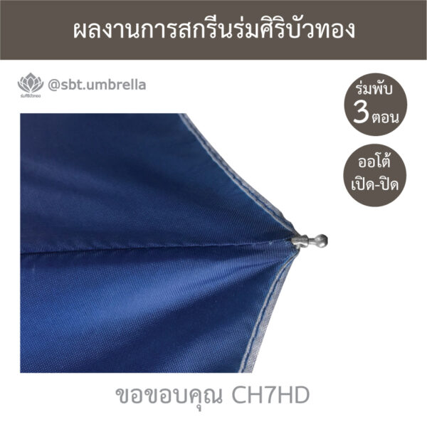 ร่มพรีเมียมพับ 3 ตอน