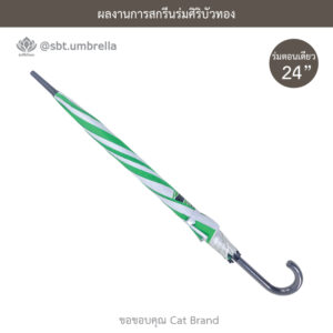 ร่มพรีเมียม 24 นิ้ว
