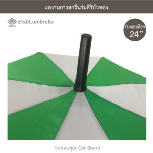 ร่มพรีเมียม 24 นิ้ว