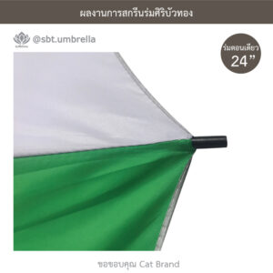 ร่มพรีเมียม 24 นิ้ว