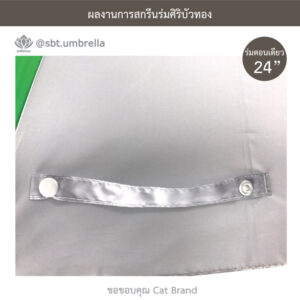 ร่มพรีเมียม 24 นิ้ว