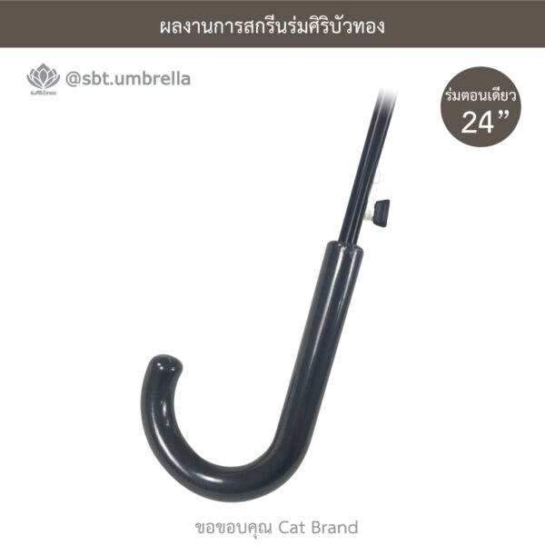ร่มพรีเมียม 24 นิ้ว