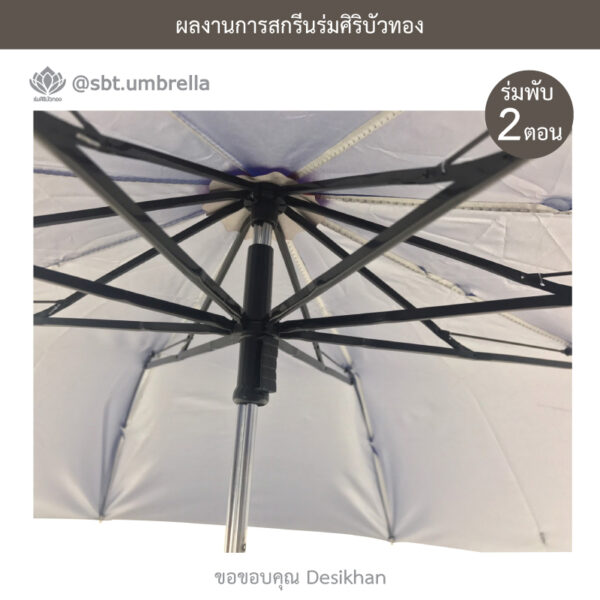 ร่มพรีเมียมพับ 2 ตอน