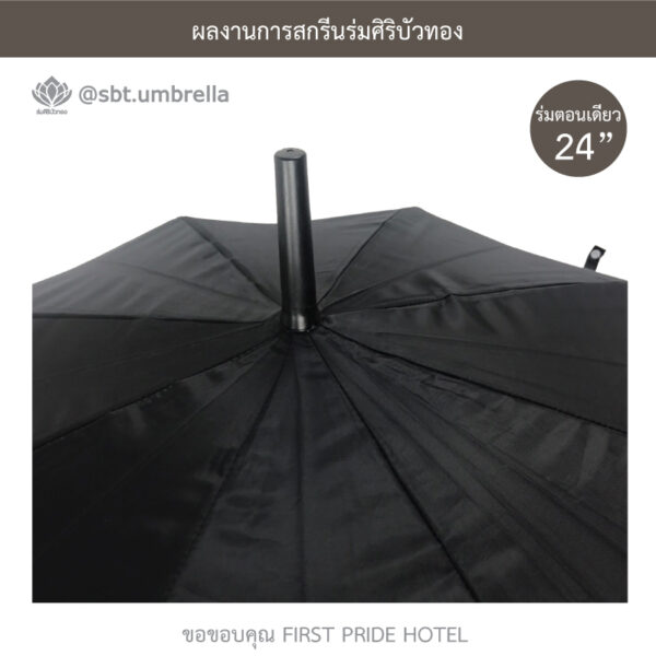 ร่มพรีเมียม 24 นิ้ว