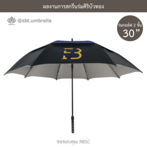 ร่มพรีเมียม ร่มกอล์ฟ 30 นิ้ว 2 ชั้น