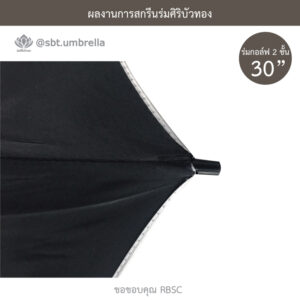 ร่มพรีเมียม ร่มกอล์ฟ 30 นิ้ว 2 ชั้น