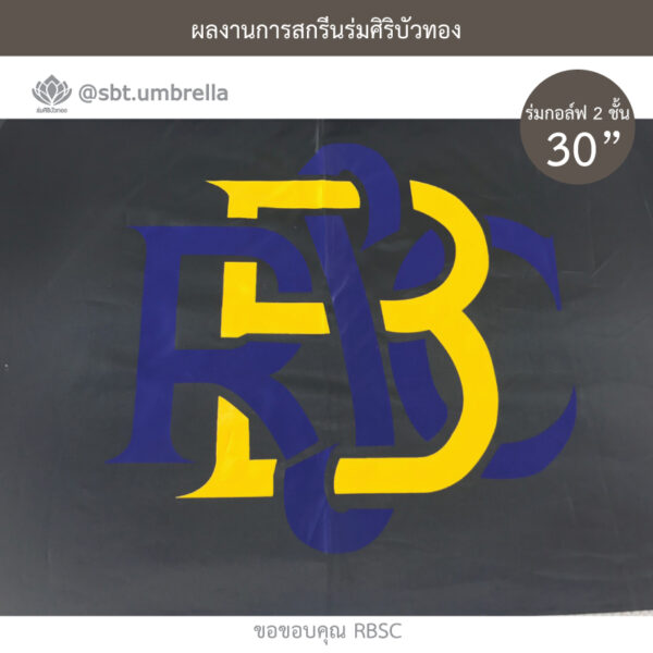 ร่มพรีเมียม ร่มกอล์ฟ 30 นิ้ว 2 ชั้น