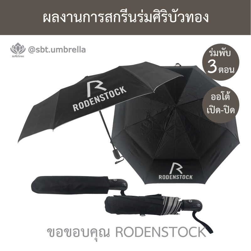 ร่มพรีเมียมพับ 3 ตอน