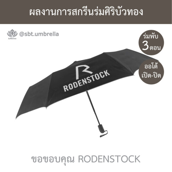 ร่มพรีเมียมพับ 3 ตอน