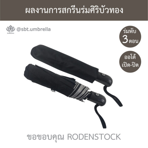 ร่มพรีเมียมพับ 3 ตอน