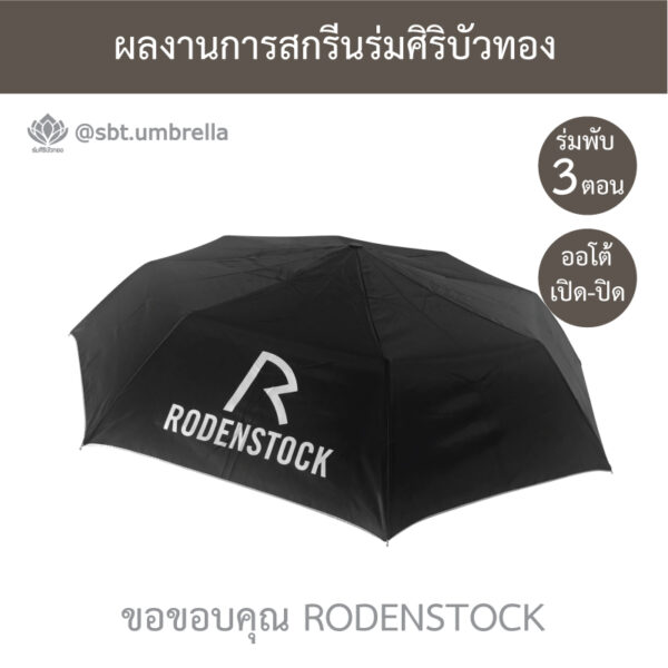 ร่มพรีเมียมพับ 3 ตอน