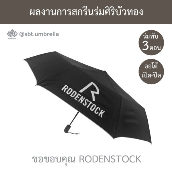 ร่มพรีเมียมพับ 3 ตอน
