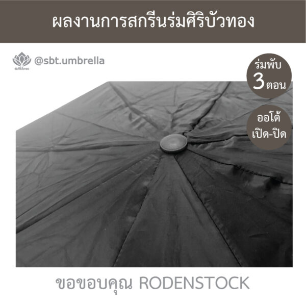 ร่มพรีเมียมพับ 3 ตอน