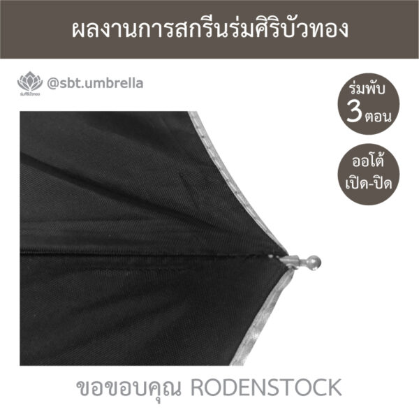 ร่มพรีเมียมพับ 3 ตอน