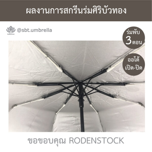 ร่มพรีเมียมพับ 3 ตอน