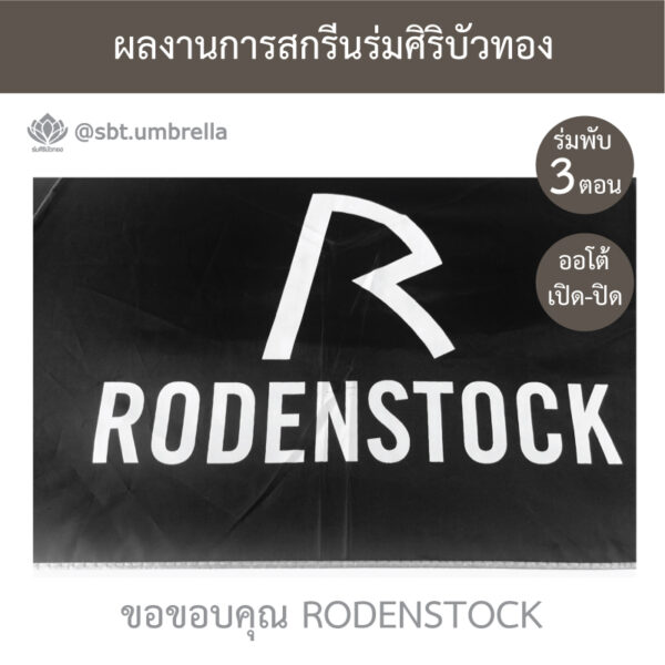 ร่มพรีเมียมพับ 3 ตอน