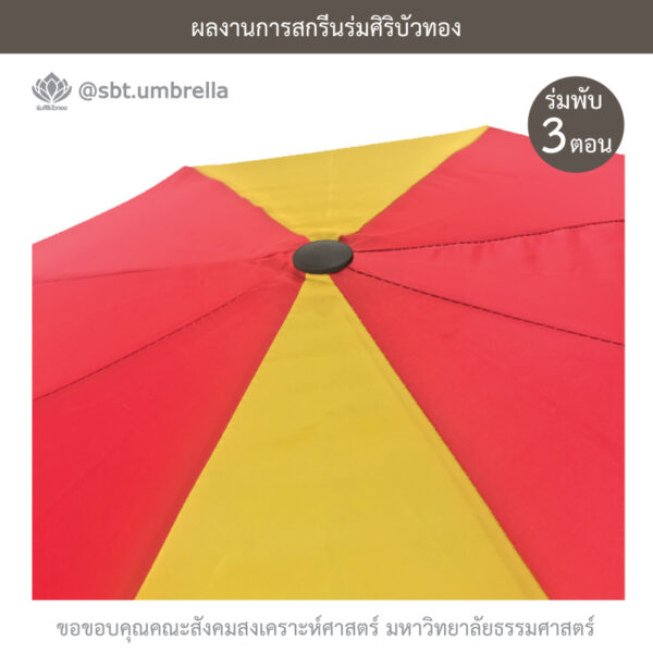 ร่มพรีเมียมพับ 3 ตอน