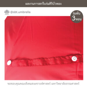 ร่มพรีเมียมพับ 3 ตอน