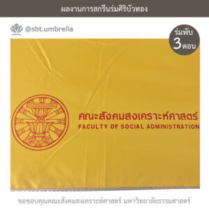 ร่มพรีเมียมพับ 3 ตอน