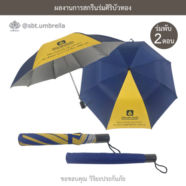 ร่มพรีเมียมพับ 2 ตอน