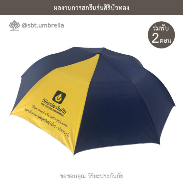 ร่มพรีเมียมพับ 2 ตอน