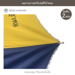 ร่มพรีเมียมพับ 2 ตอน