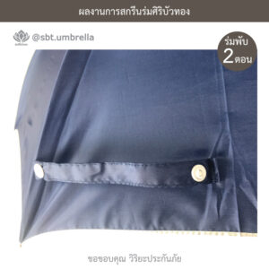 ร่มพรีเมียมพับ 2 ตอน