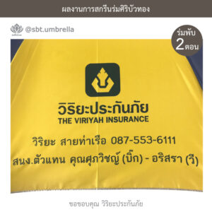 ร่มพรีเมียมพับ 2 ตอน