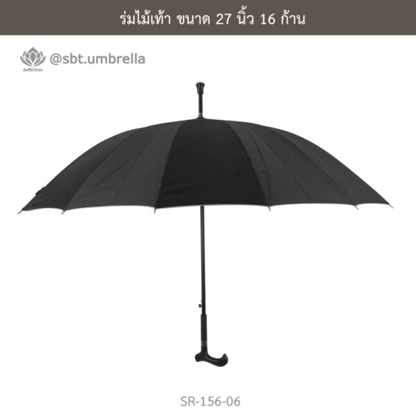 ร่มไม้เท้า 27 นิ้ว 16 นิ้ว