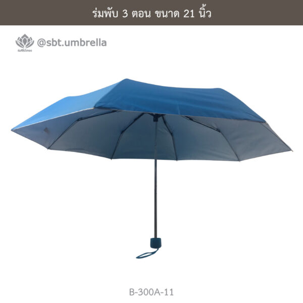 ร่มพับ 3 ตอน