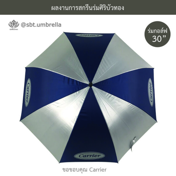 ร่มพรีเมียม ร่มกอล์ฟ 30 นิ้ว