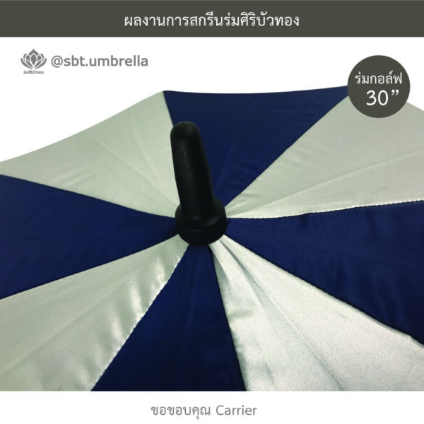 ร่มพรีเมียม ร่มกอล์ฟ 30 นิ้ว