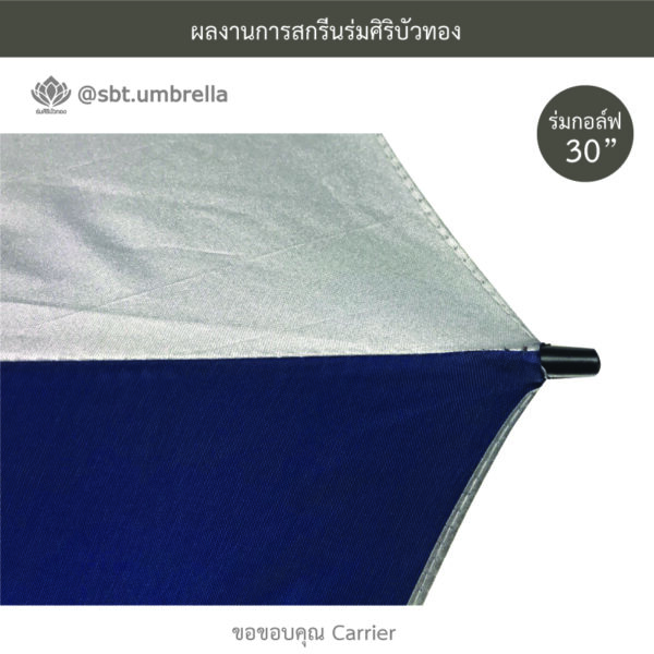 ร่มพรีเมียม ร่มกอล์ฟ 30 นิ้ว