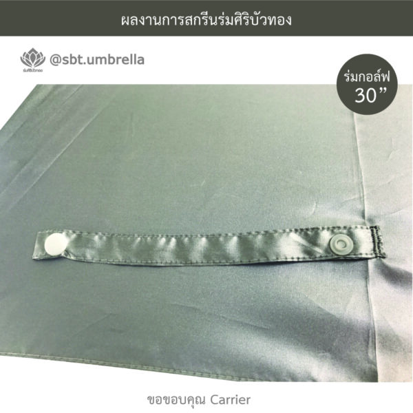 ร่มพรีเมียม ร่มกอล์ฟ 30 นิ้ว