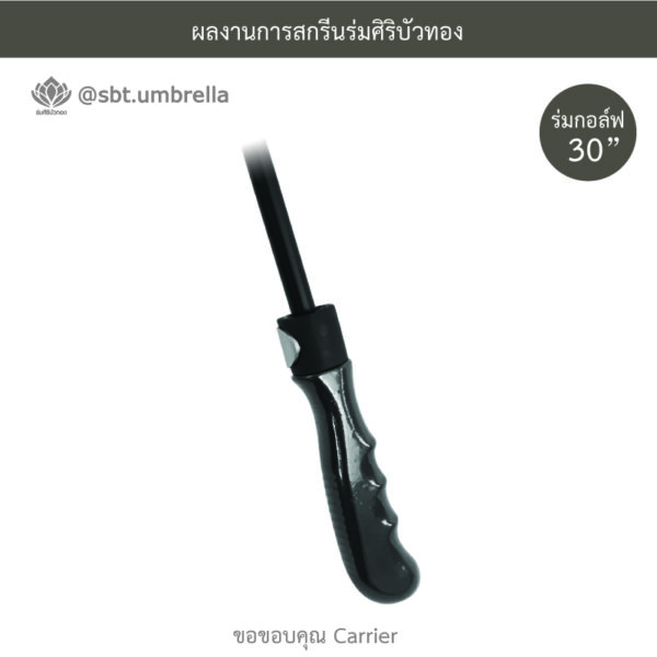 ร่มพรีเมียม ร่มกอล์ฟ 30 นิ้ว