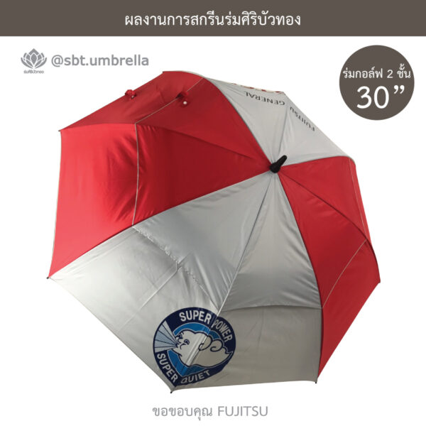 ร่มพรีเมียม ร่มกอล์ฟ 30 นิ้ว 2 ชั้น