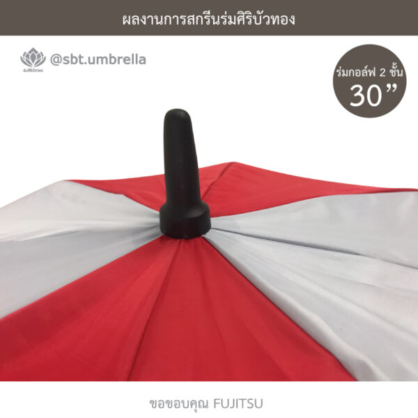 ร่มพรีเมียม ร่มกอล์ฟ 30 นิ้ว 2 ชั้น