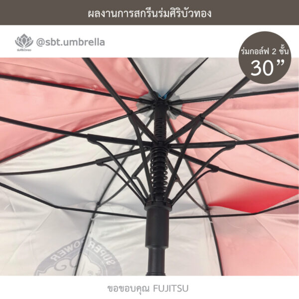 ร่มพรีเมียม ร่มกอล์ฟ 30 นิ้ว 2 ชั้น