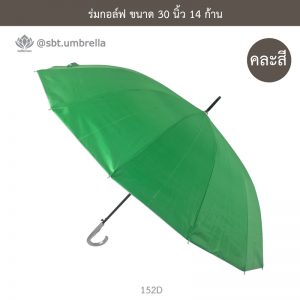ร่มกอล์ฟ 30 นิ้ว 14 ก้าน