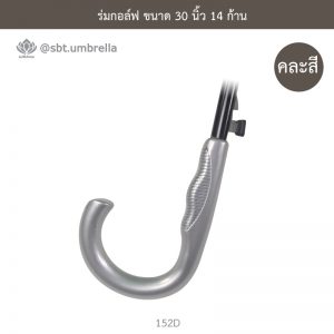 ร่มกอล์ฟ 30 นิ้ว 14 ก้าน