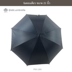 ร่มตอนเดียว 21 นิ้ว